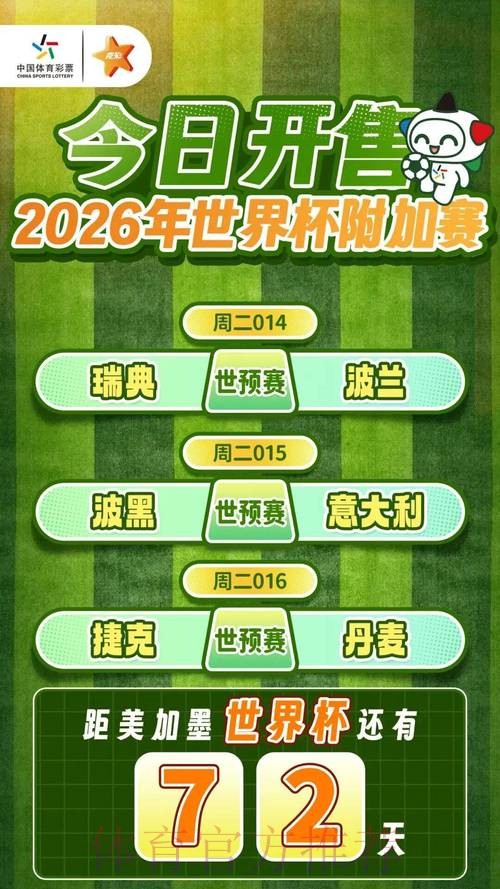 2026世界杯博彩平台精选指南