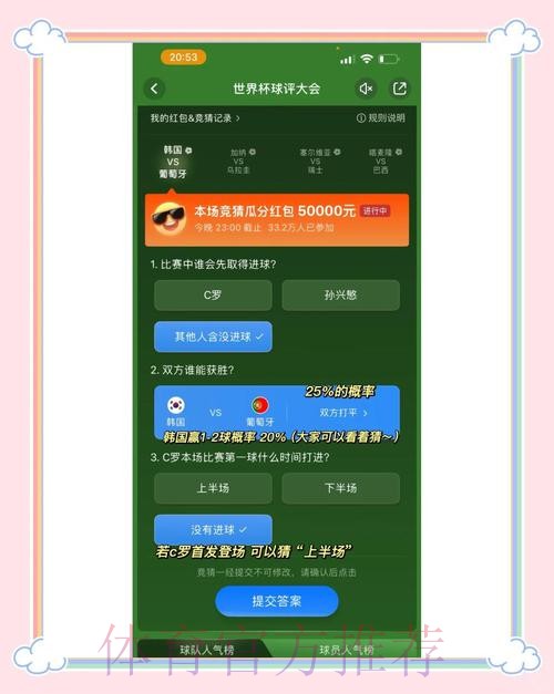 世界杯竞猜APP下载安装指南：最佳选择
